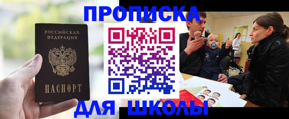 регистрация для школы в Воронеже