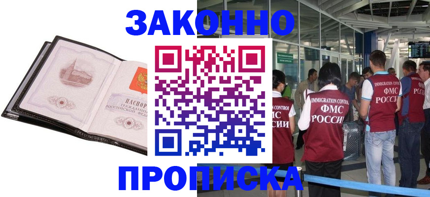 прописка для школы в Воронеже