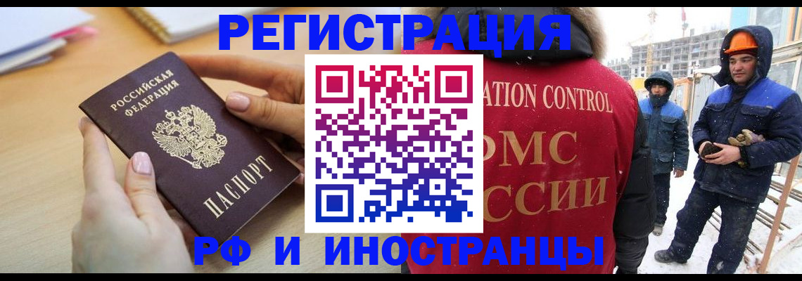 временная регистрация в квартире в Воронеже