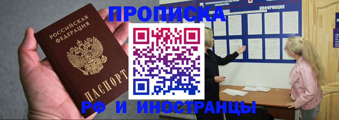 прописка 2025 в Воронеже